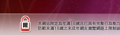 19禁遊戲區本網站限定年滿18歲方可瀏覽